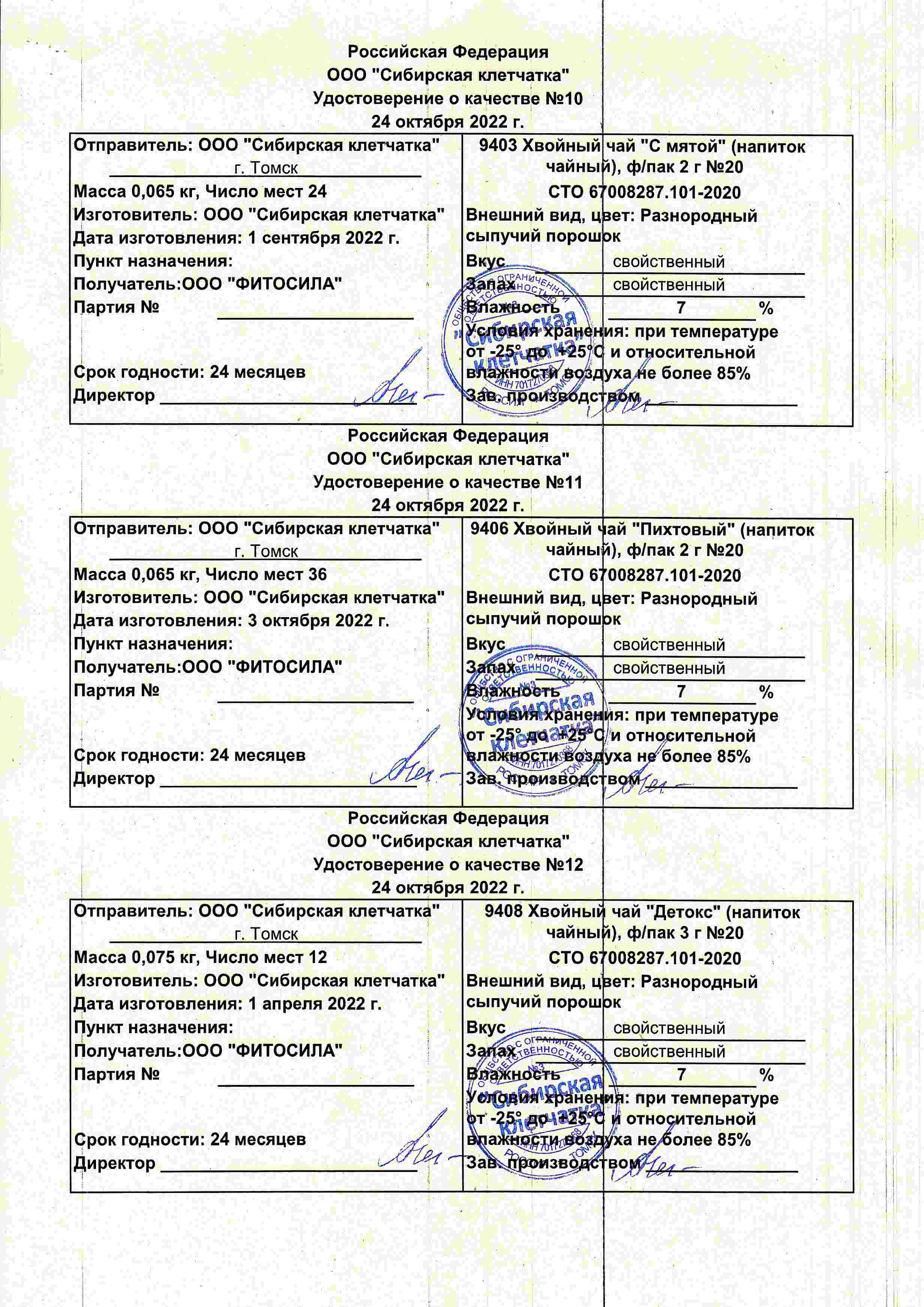 Паспорт №102022